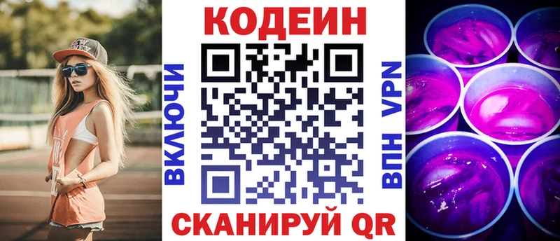 даркнет сайт  Выкса  Codein Purple Drank 